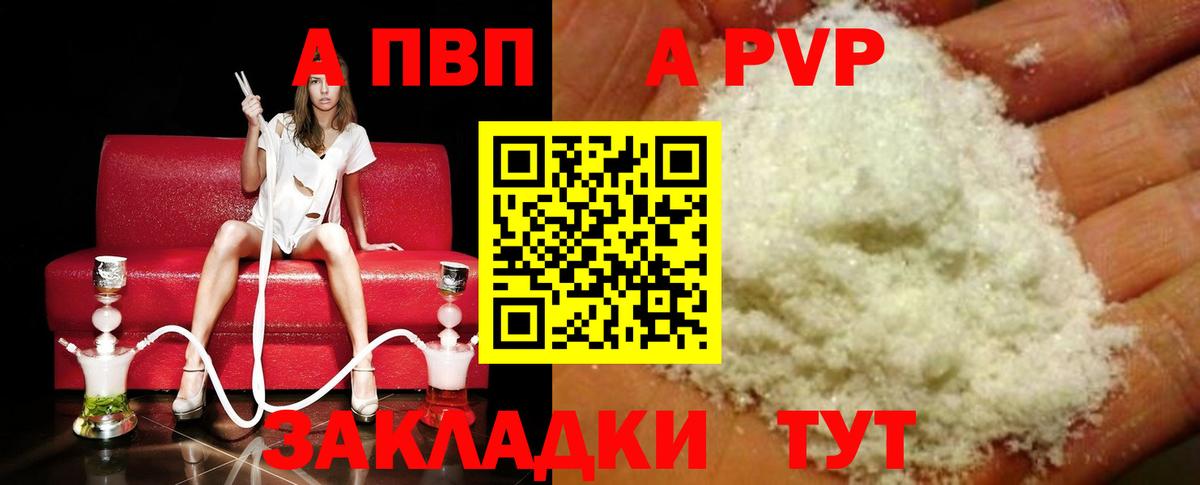 A-PVP Соль Златоуст