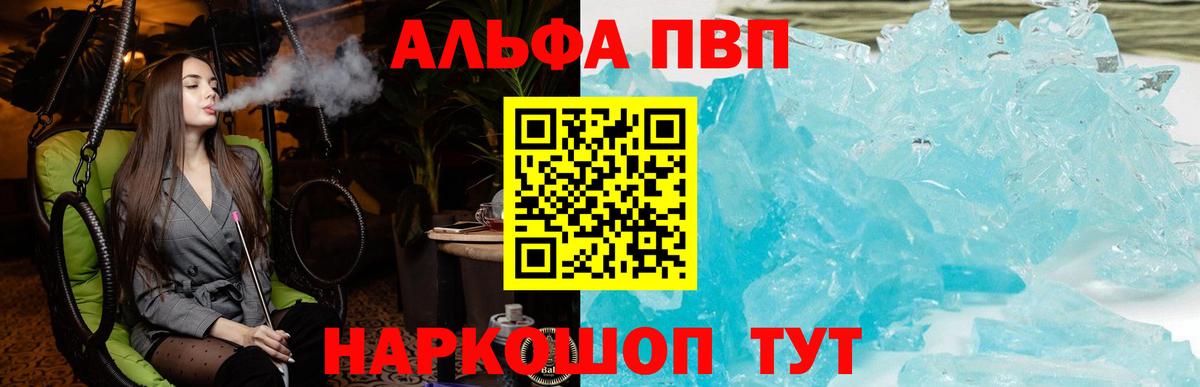 A PVP Crystall  Вход с VPN  Златоуст  Alpha-PVP крисы CK  Alpha-PVP СК КРИС 