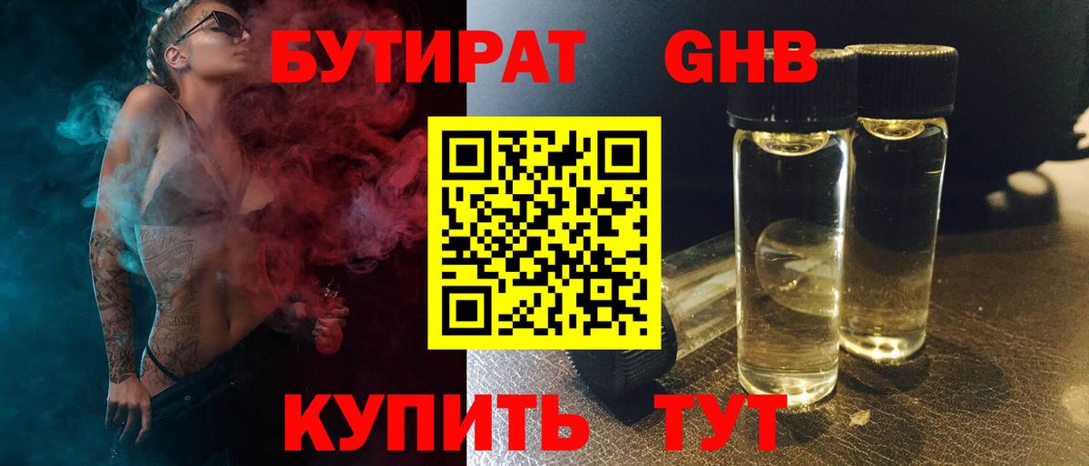 БУТИРАТ BDO 33%  Вход с VPN  Златоуст 