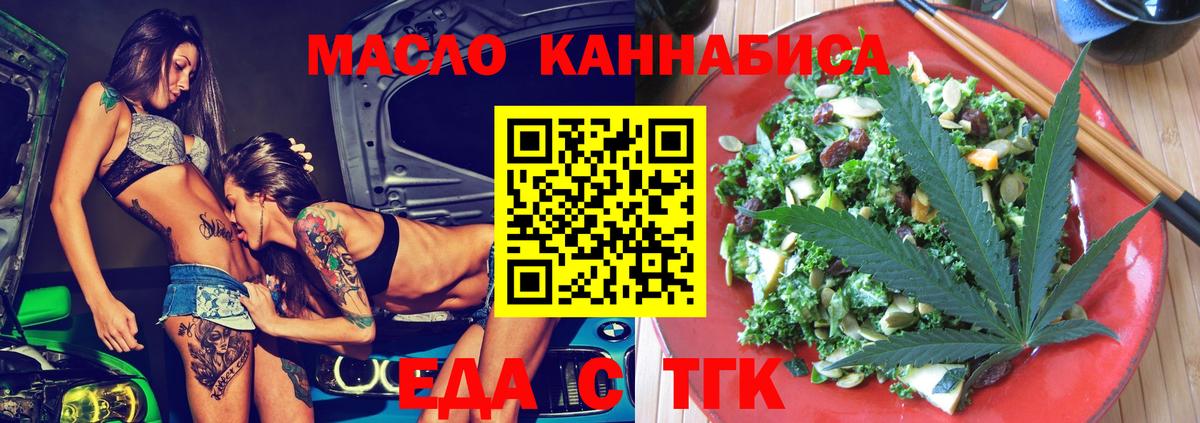 Златоуст  Еда ТГК конопля  Вход с VPN 
