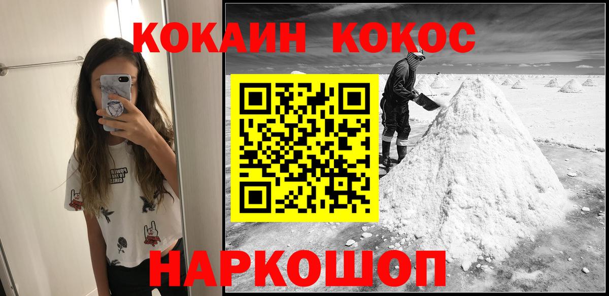 Златоуст  COCAIN Колумбийский  КОКАИН  Вход с VPN  COCAIN Боливия 