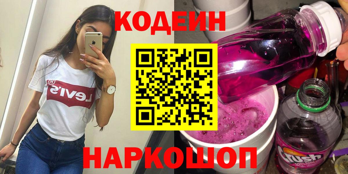 Кодеиновый сироп Lean Purple Drank  Вход с VPN  Златоуст  Кодеиновый сироп Lean напиток Lean (лин) 