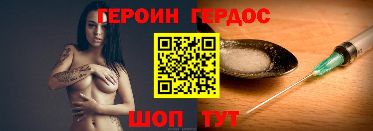 Героин VHQ  Героин  Златоуст  Вход с VPN 