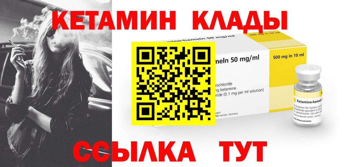 Златоуст  КЕТАМИН ketamine  КЕТАМИН VHQ  Вход с VPN 