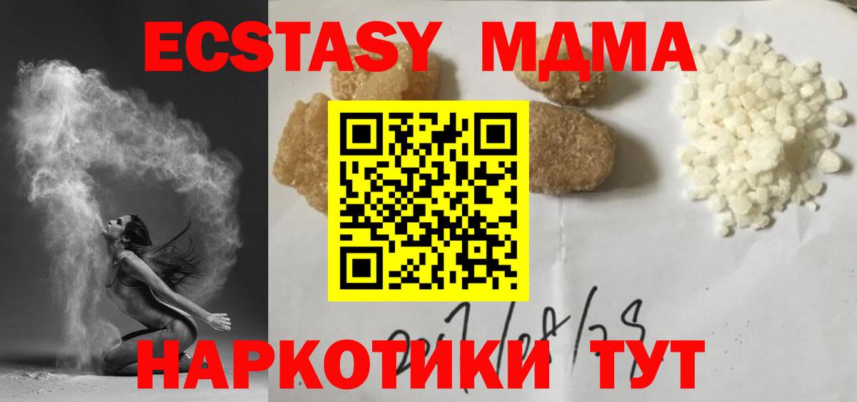 МДМА crystal  Вход с VPN  Златоуст  MDMA  MDMA crystal 