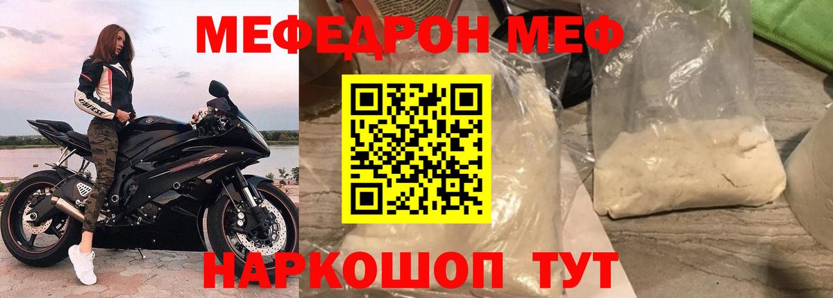 Мефедрон мука Златоуст