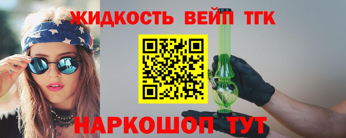 ТГК гашишное масло Златоуст